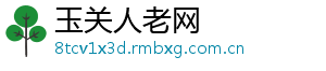 玉关人老网